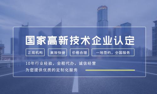 2021年高新技術(shù)企業(yè)認(rèn)定條件有哪些關(guān)鍵變化？企業(yè)技術(shù)服務(wù)如何抓住新機(jī)遇