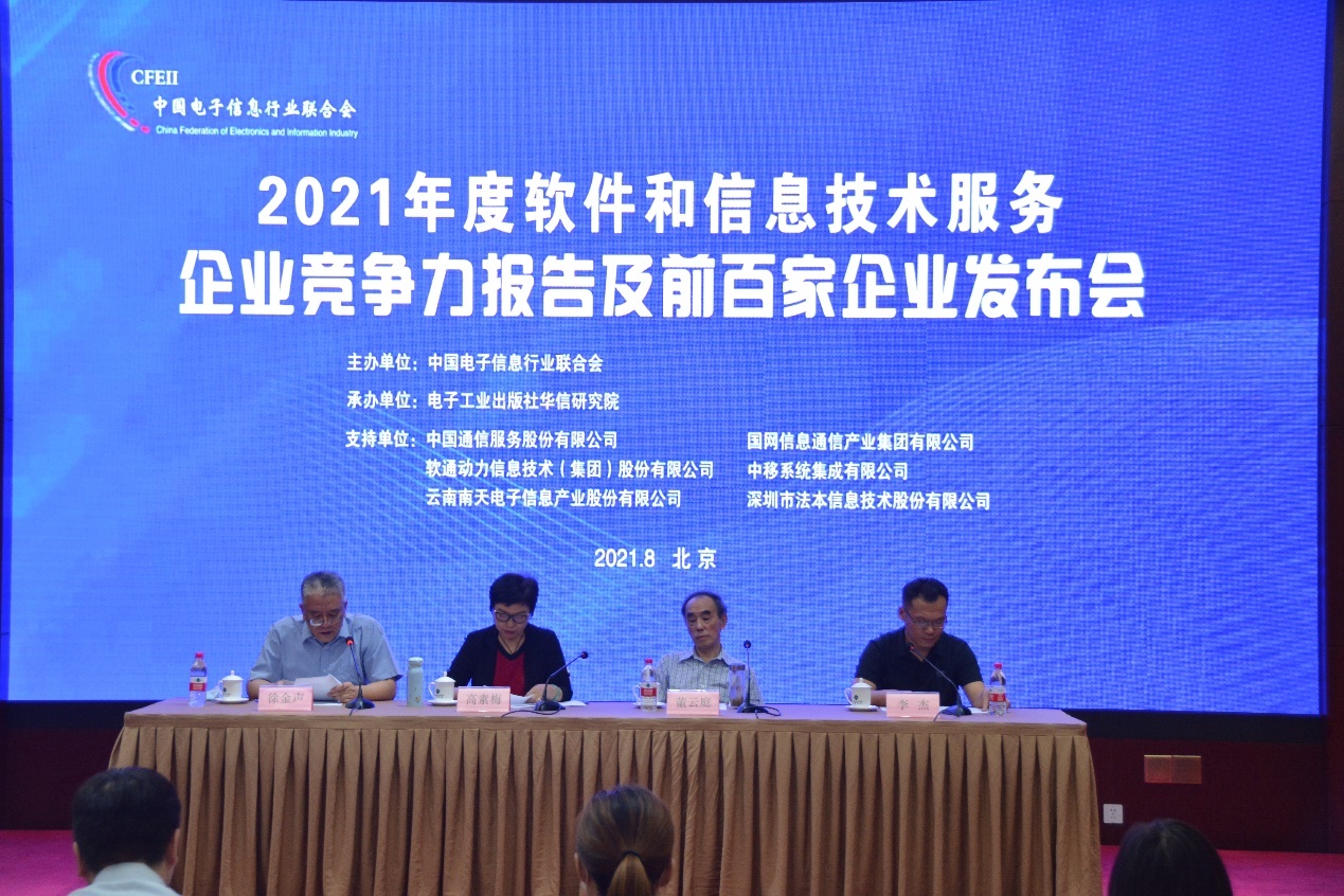 2020年軟件和信息技術(shù)服務(wù)百強(qiáng)企業(yè)利潤同比增長31.3% 企業(yè)技術(shù)服務(wù)行業(yè)迎來黃金發(fā)展期