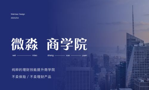 微淼商學院創新探索財商培訓服務 喜獲中關村高新技術企業認證